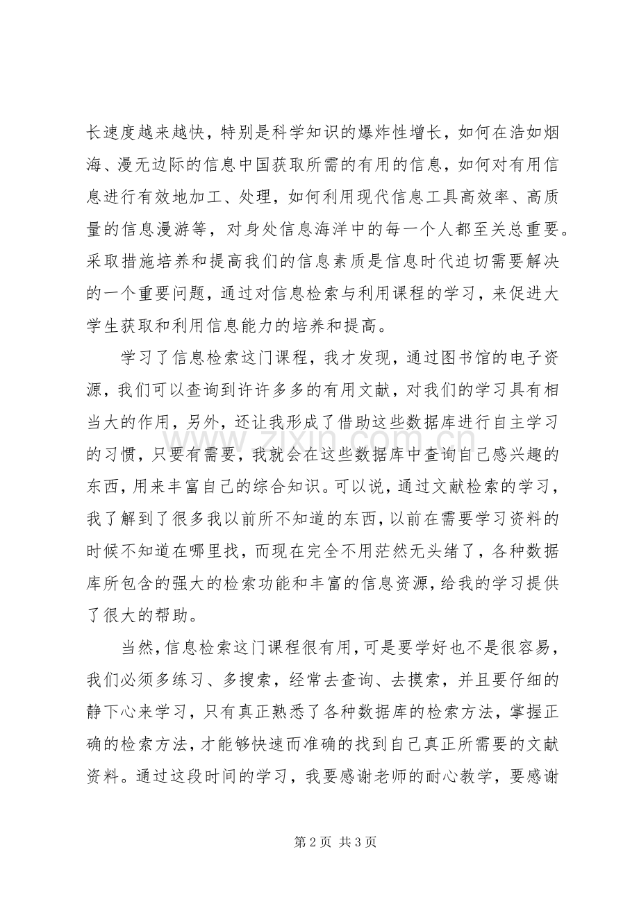 信息检索学习体会.docx_第2页