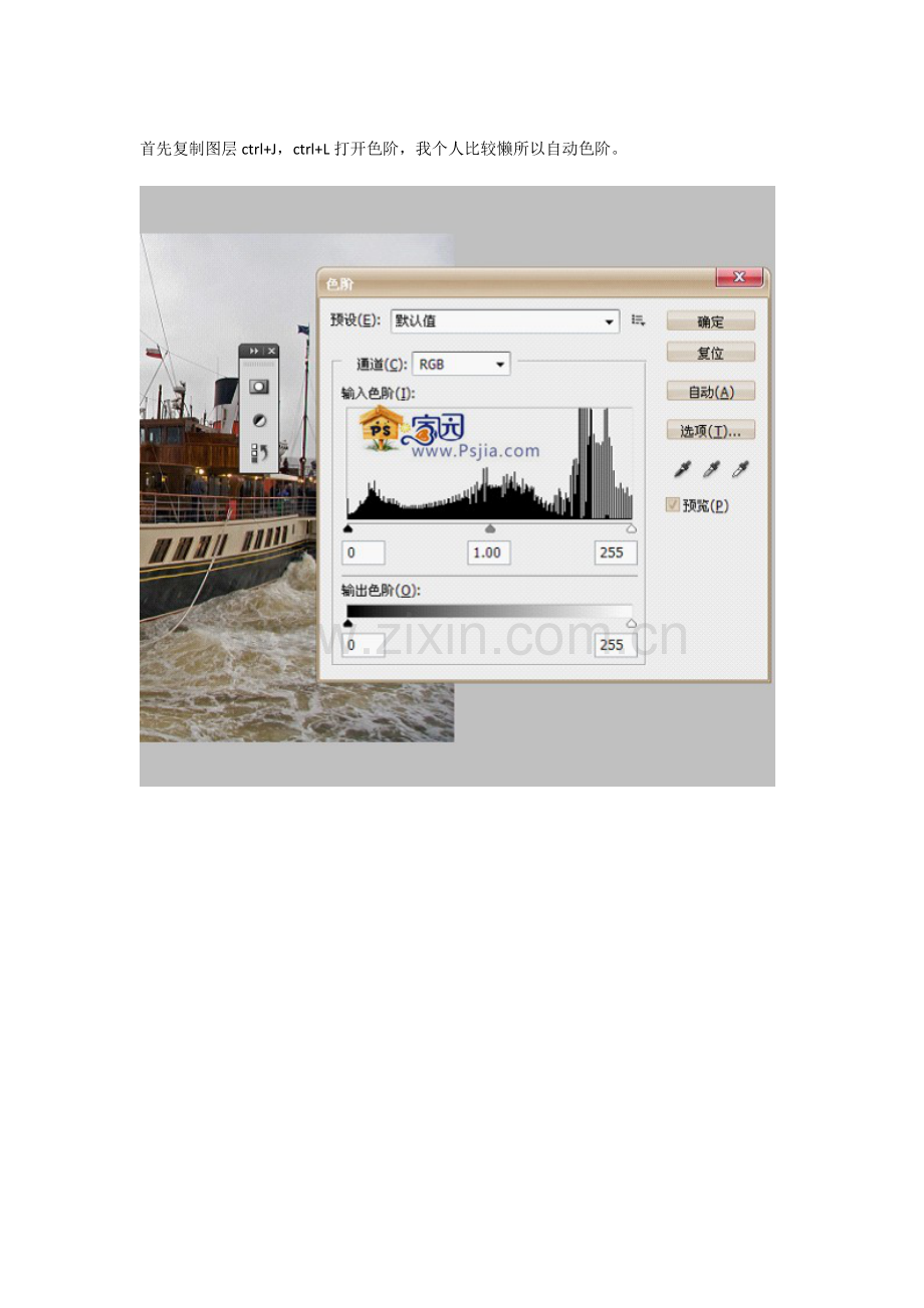 PhotoShop简单制作HDR高动态渲染图片效果.docx_第2页