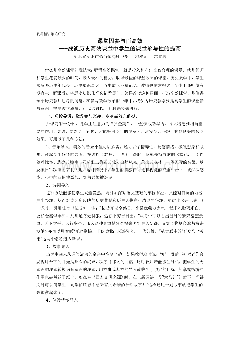 课堂因参与而高效刁桂勤.doc_第1页