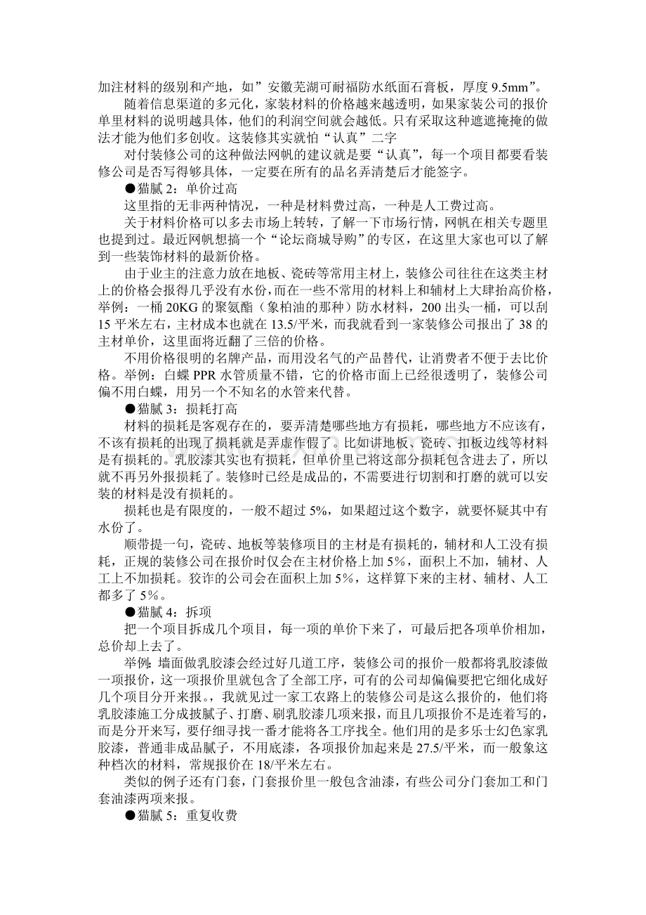 家装公司报价单透明化分析.doc_第2页