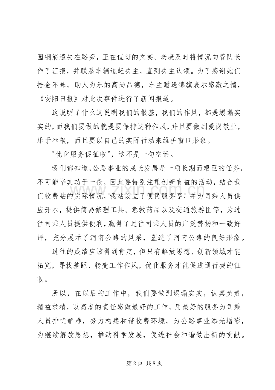 创新思想观念体会心得.docx_第2页