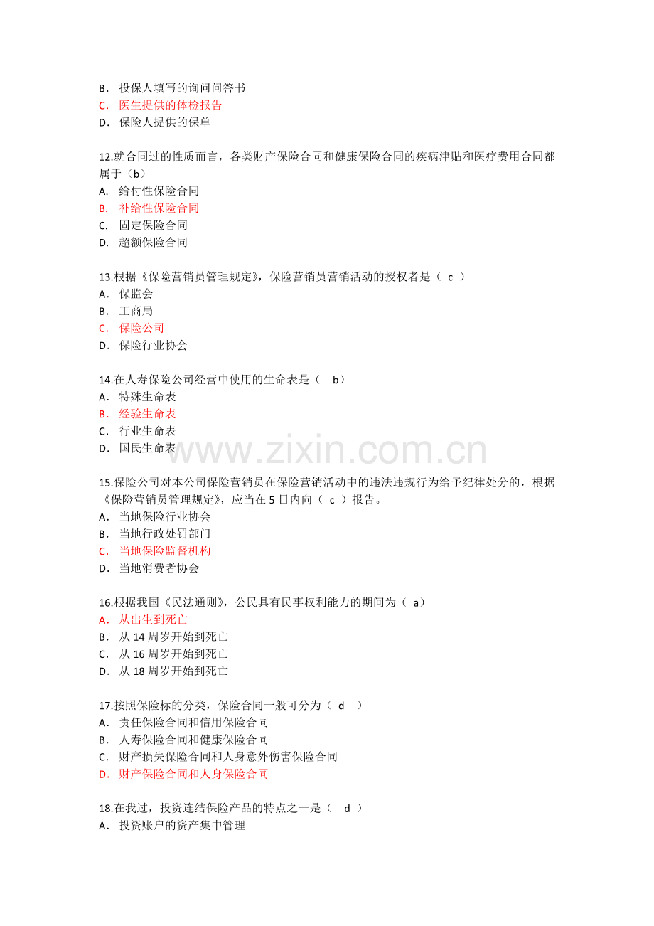 保险代理人考试模拟题6(含答案).doc_第2页