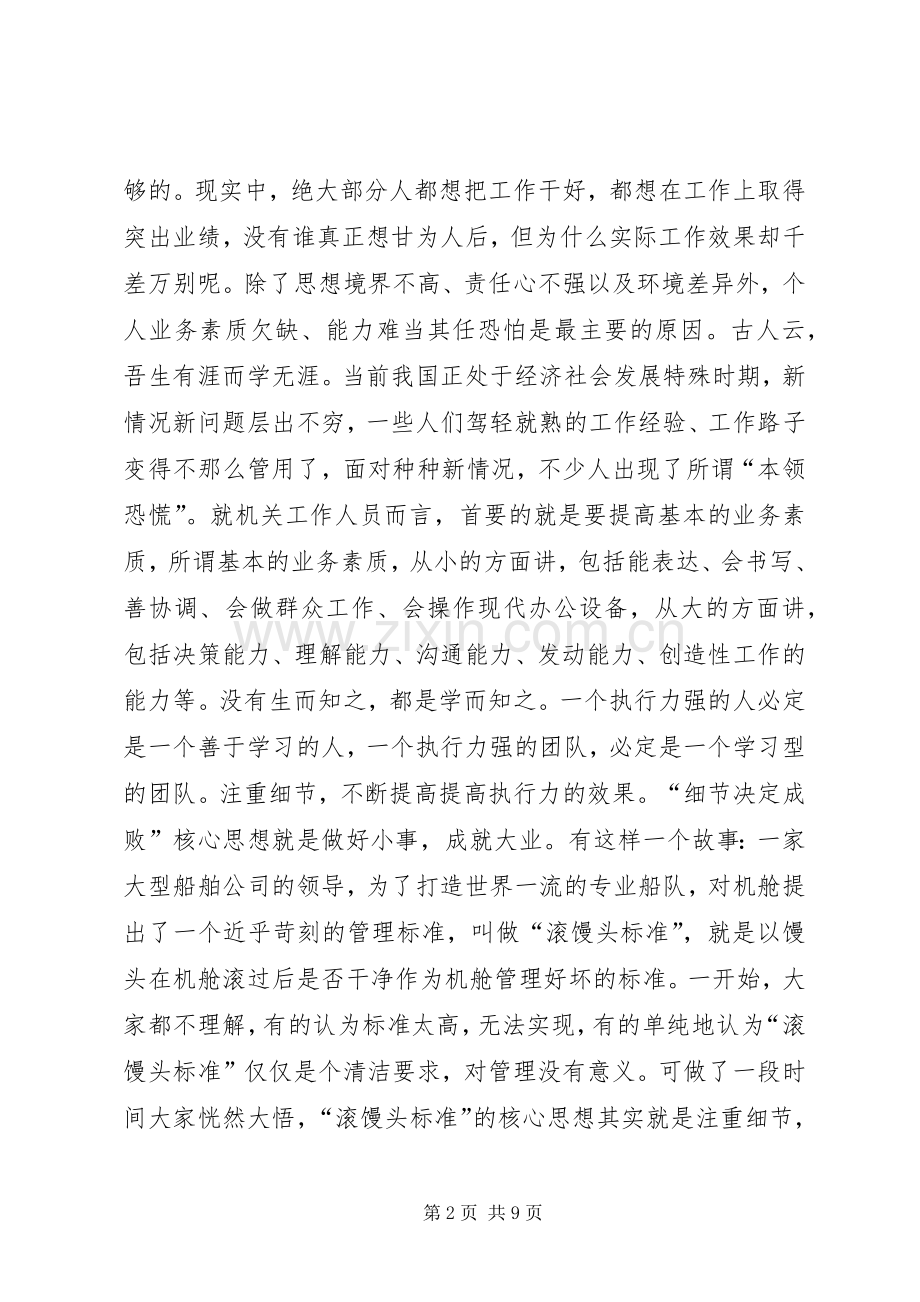 学习“提高执行力”的体会心得.docx_第2页