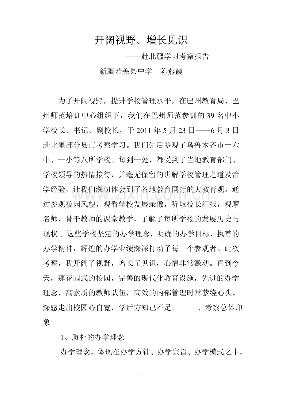 开阔视野.doc_第1页