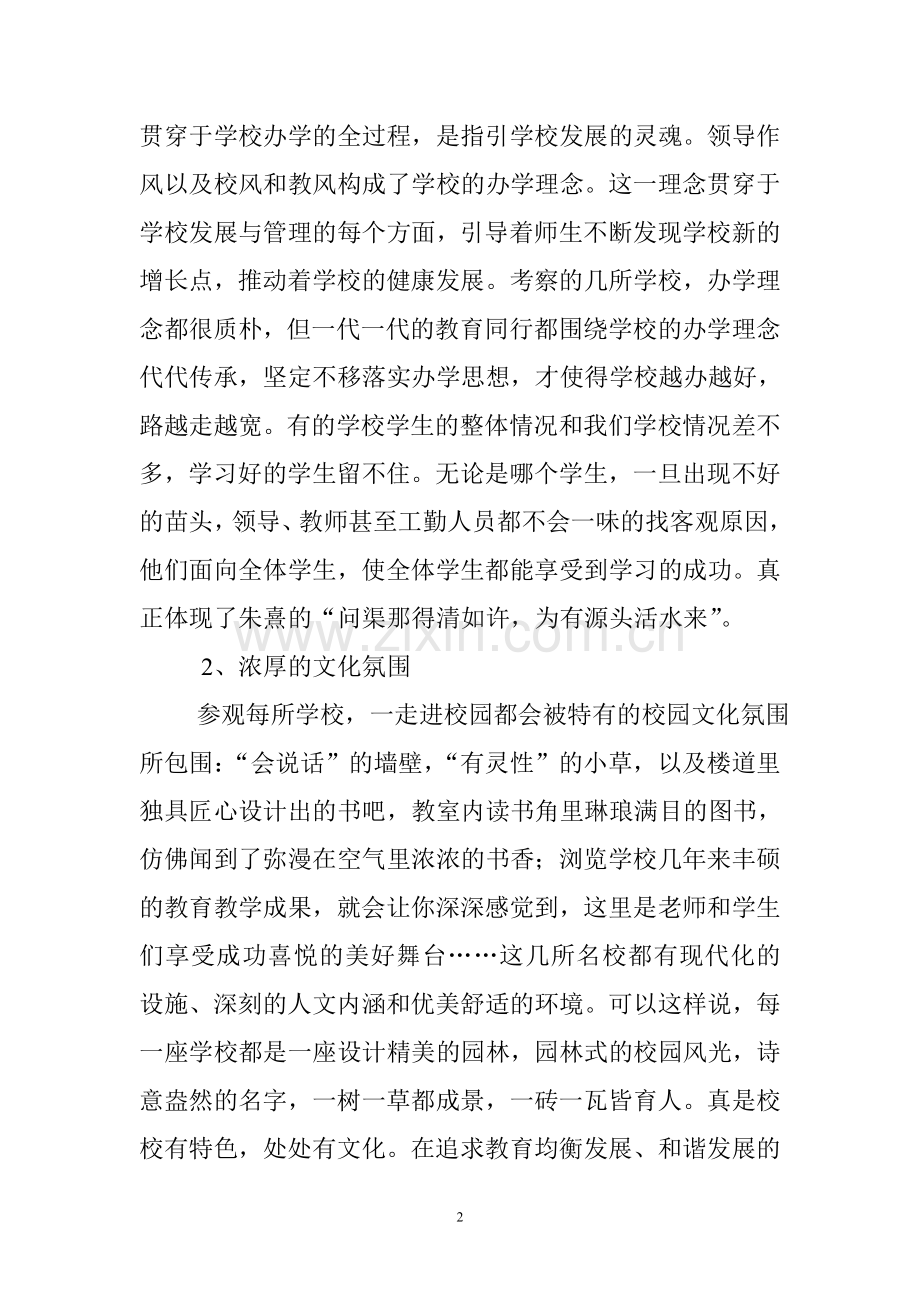 开阔视野.doc_第2页