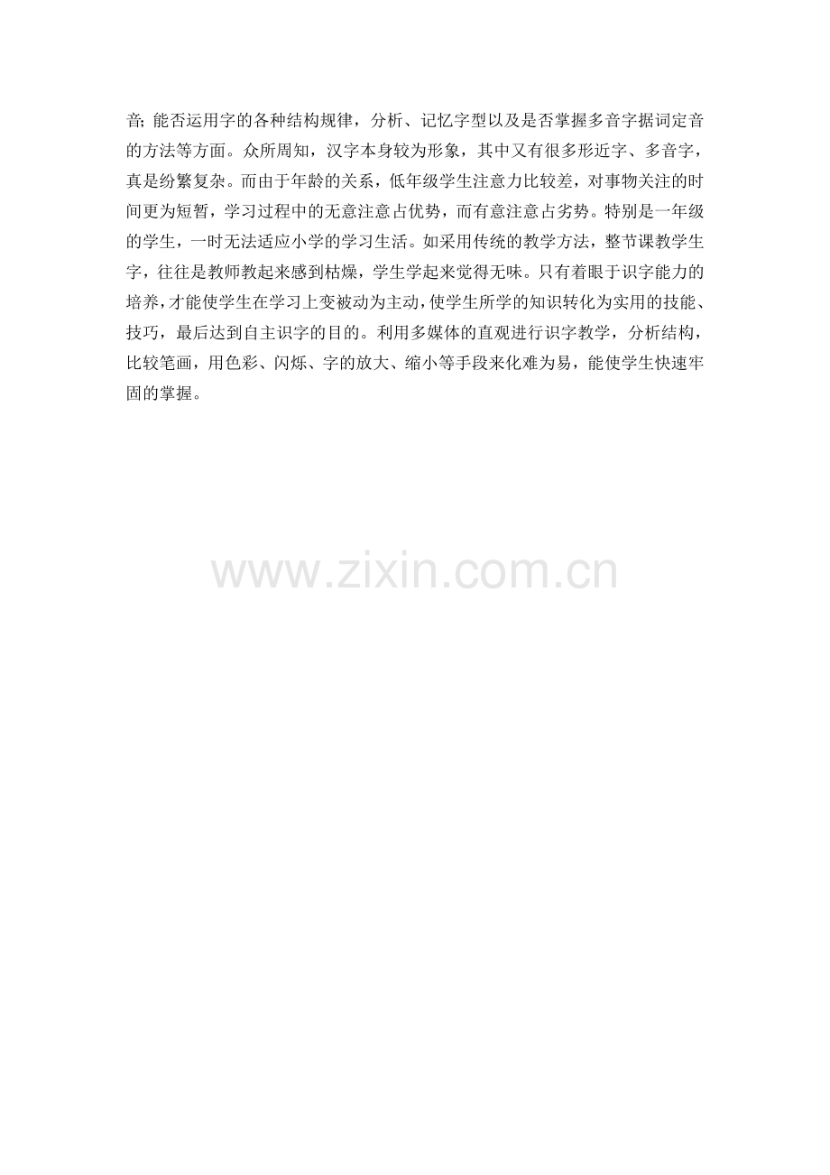 如何应用信息技术改进自己的课堂教学的个人.docx_第2页