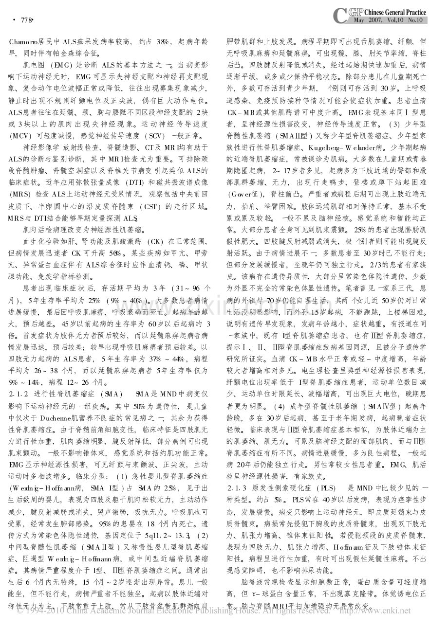 常见脊髓变性疾病的诊断与治疗.pdf_第2页