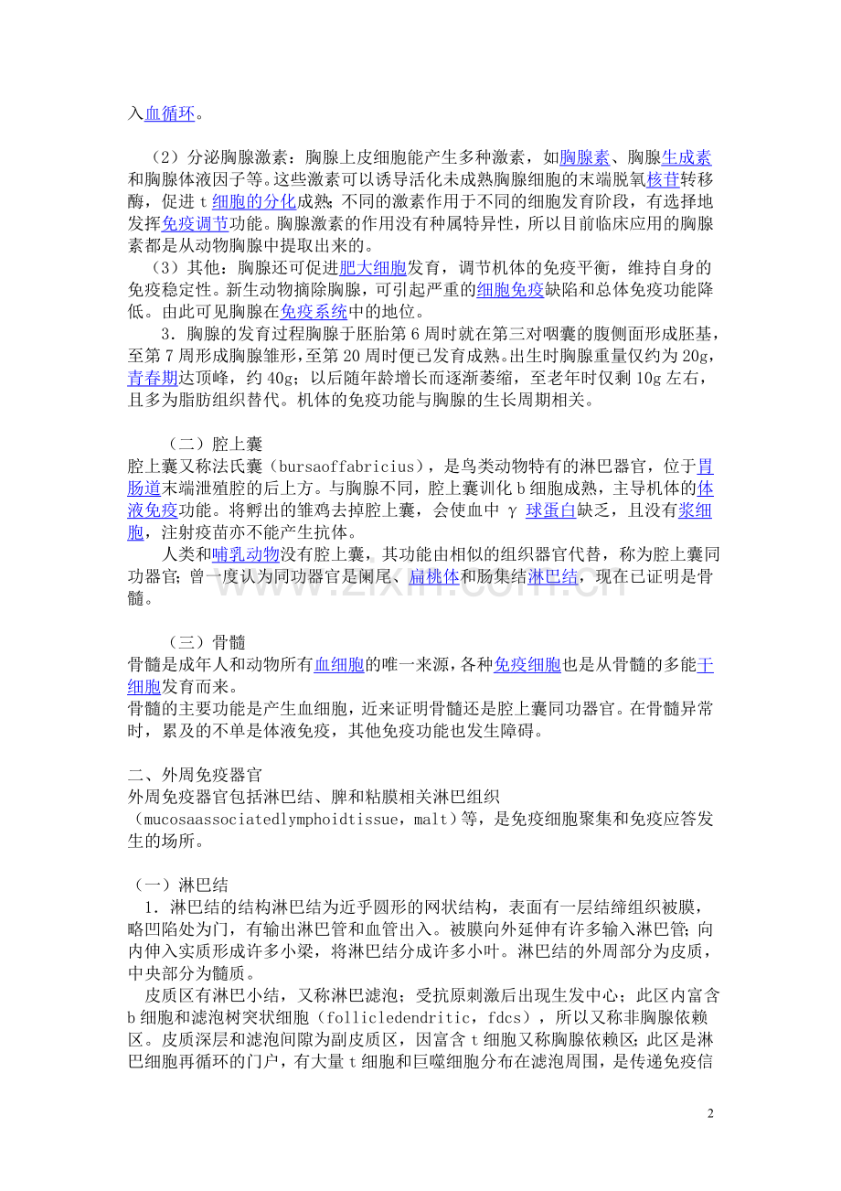 脾脏约巴掌大小脾脏位于人体左上腹内.doc_第2页