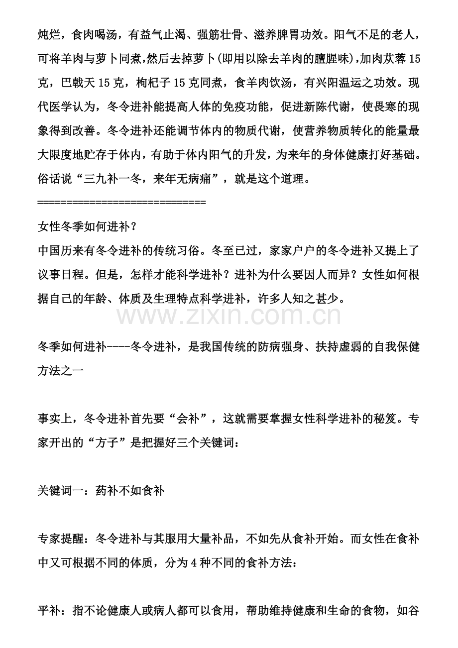 什么食物能疏通经络.docx_第2页