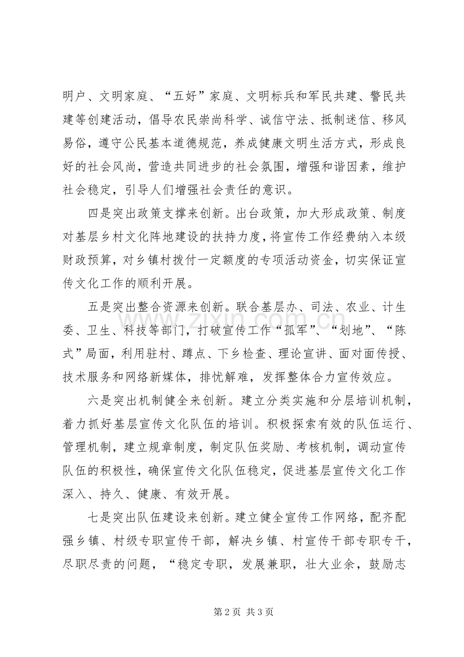 党委宣传部副部长科学发展体会心得.docx_第2页