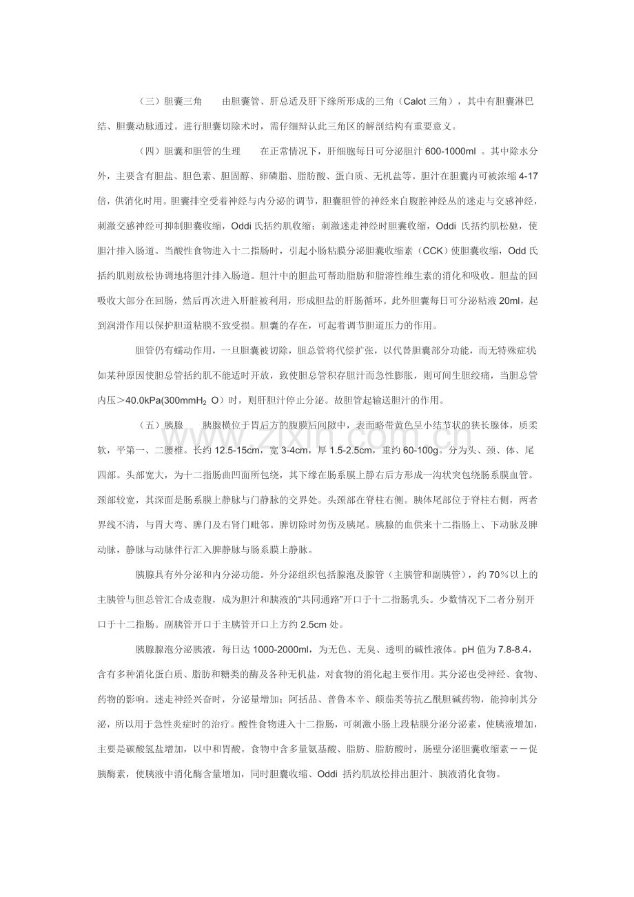 胆胰疾病.doc_第2页