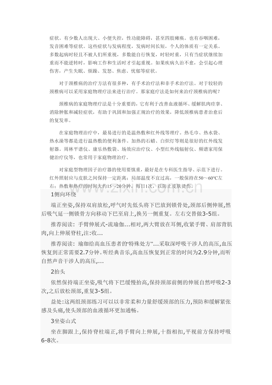 颈椎腰椎的产生及其预防.doc_第2页