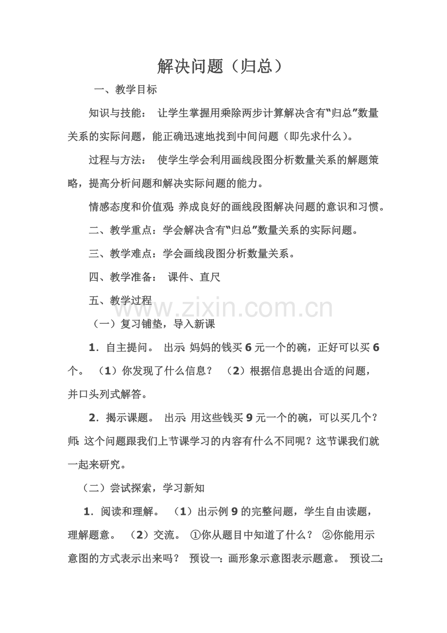 小学数学人教三年级解决问题(归总)).doc_第1页