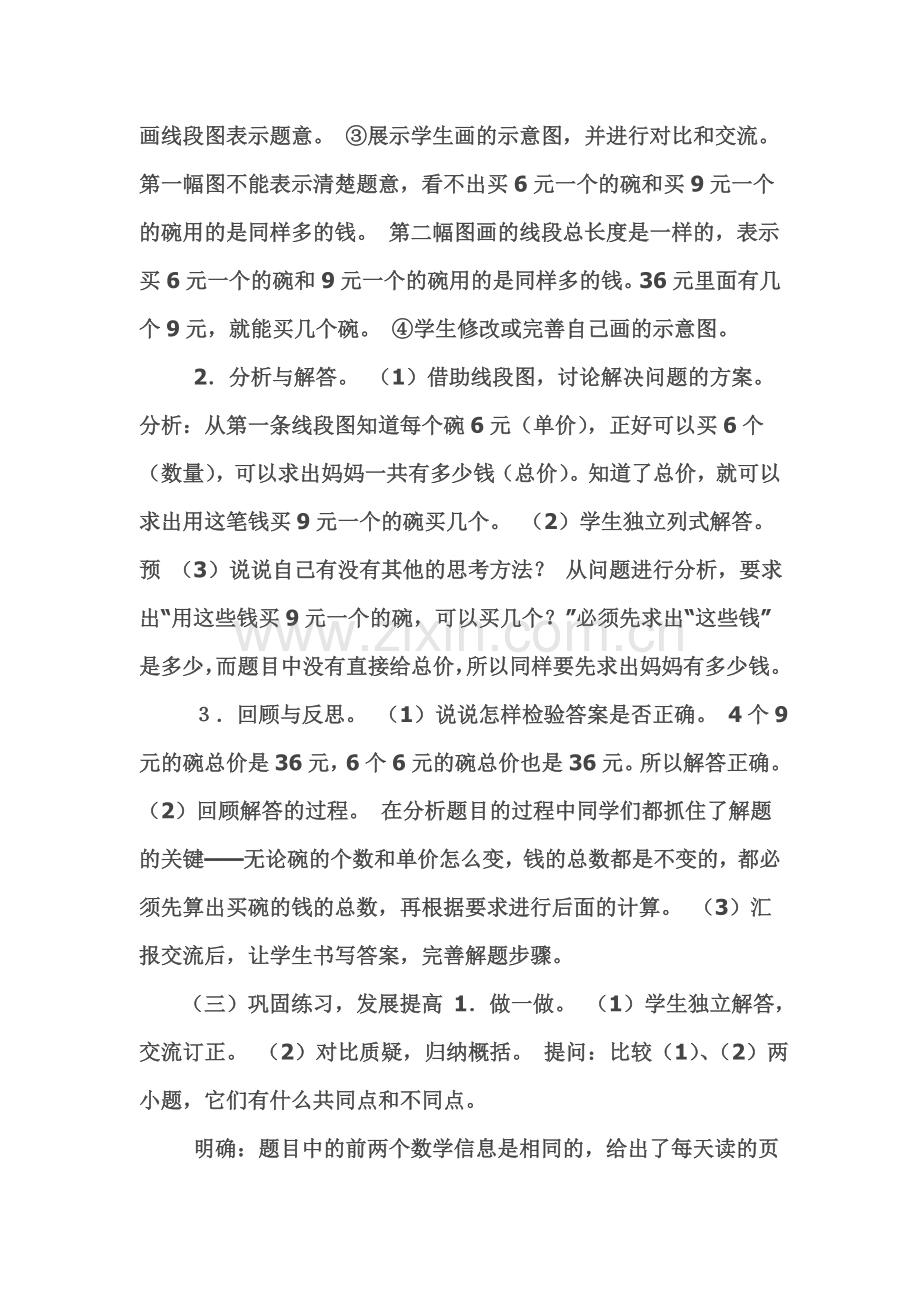 小学数学人教三年级解决问题(归总)).doc_第2页