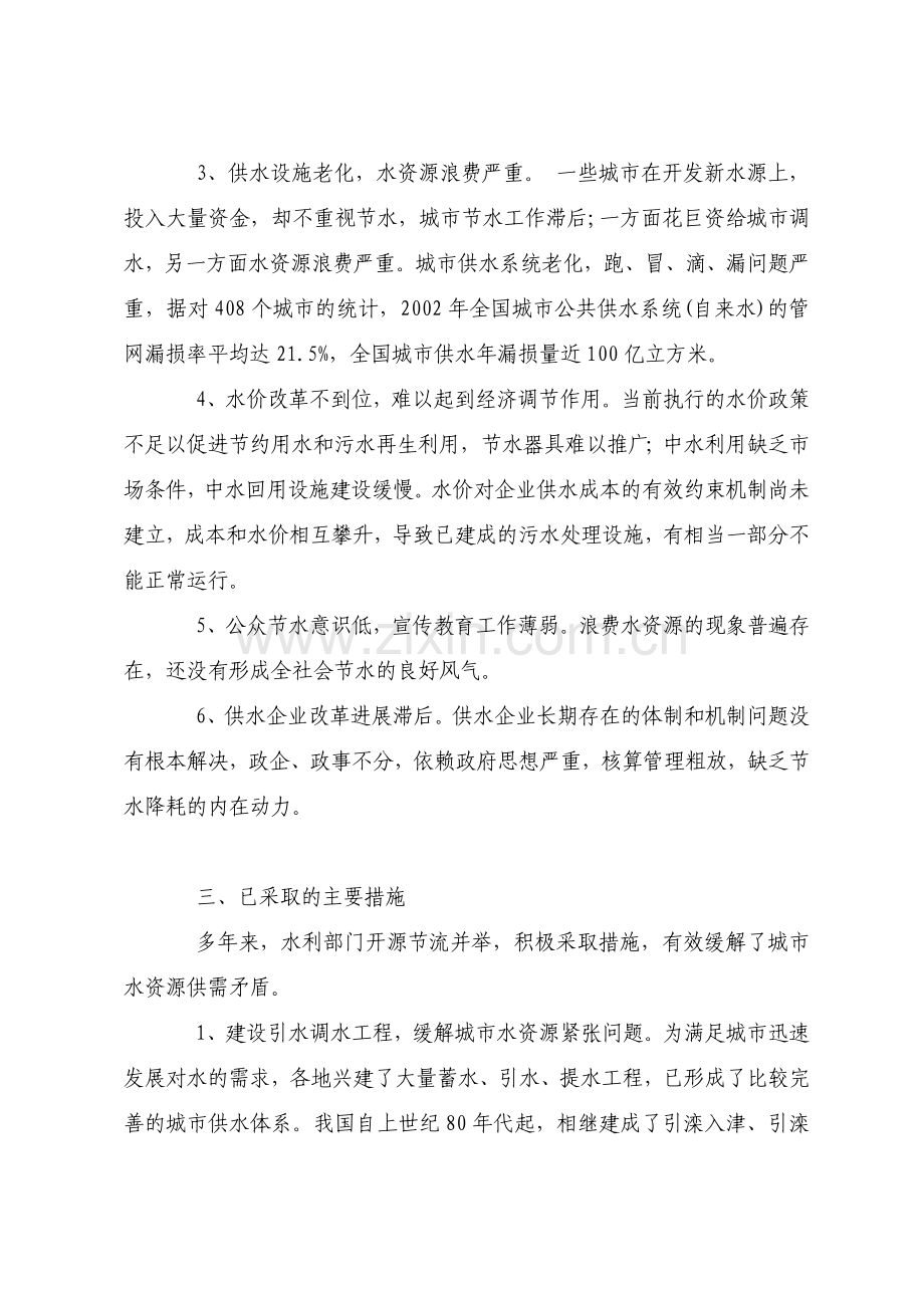 当前我国城市供水形势.doc_第2页