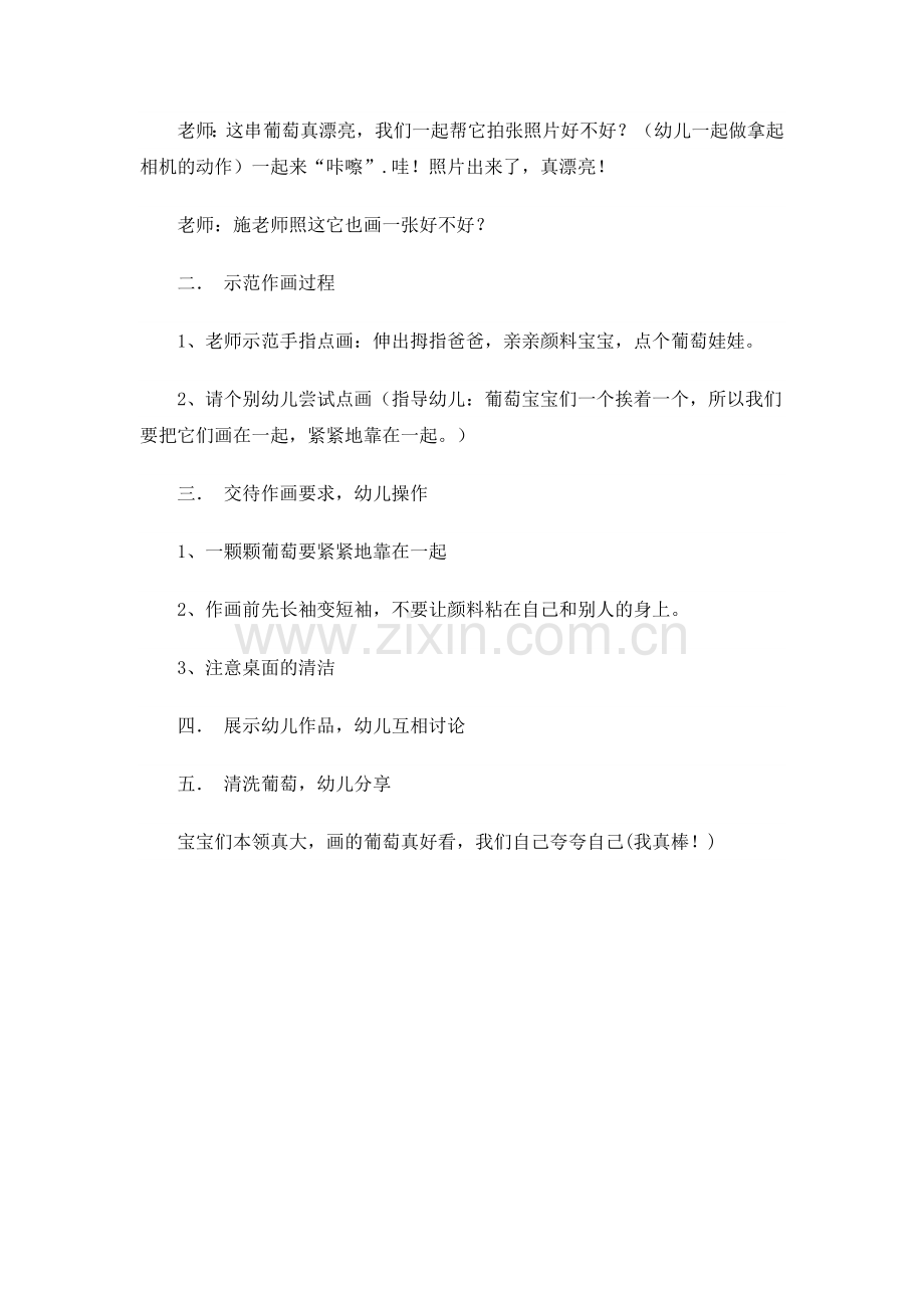 大班美术教案：一串葡萄(手指点画).docx_第2页