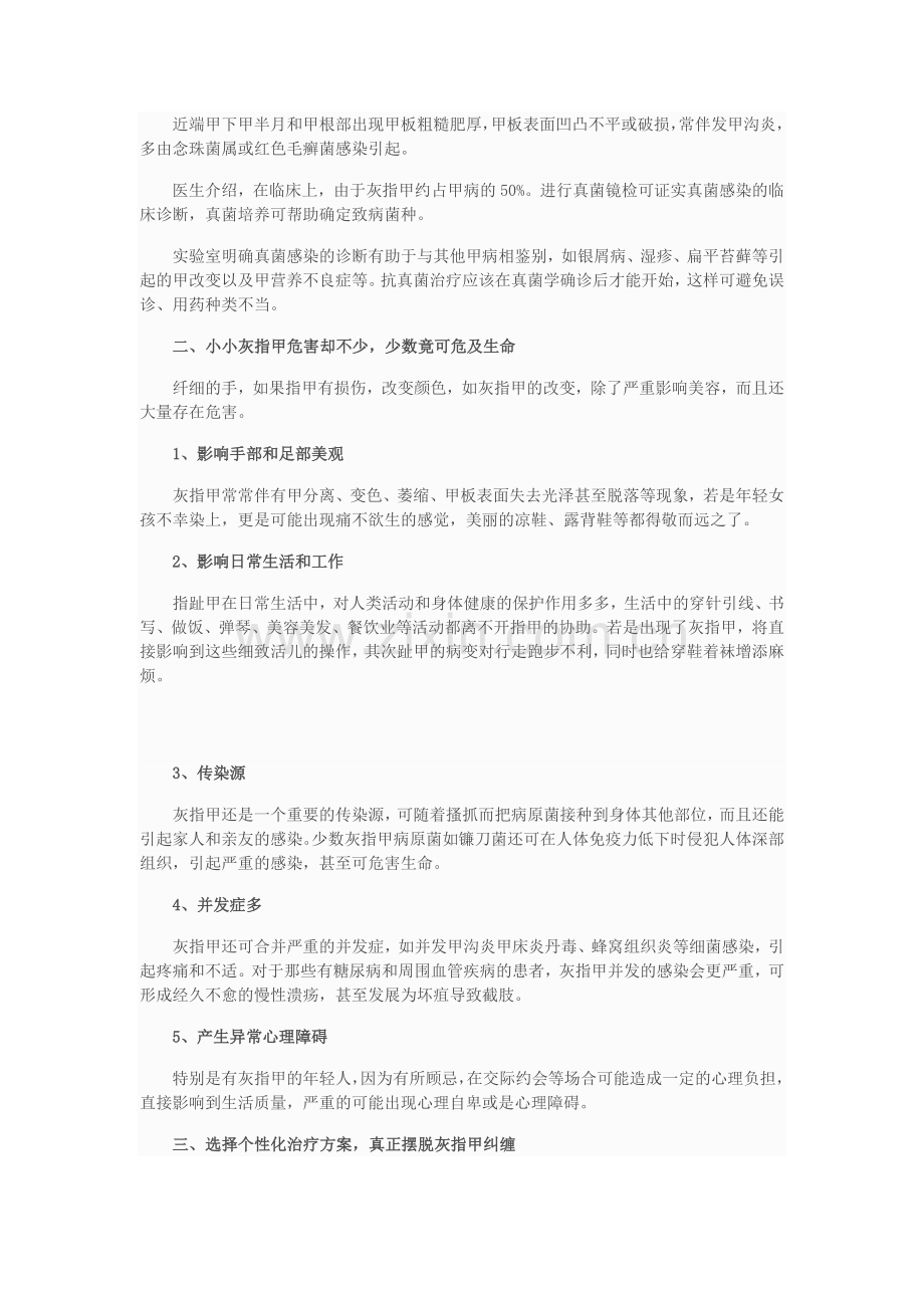 得了灰指甲怎么办 灰指甲的征兆 治疗灰指甲方法.docx_第2页