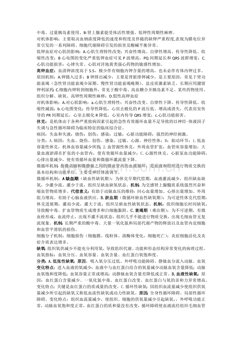 低渗性缺水.docx_第2页