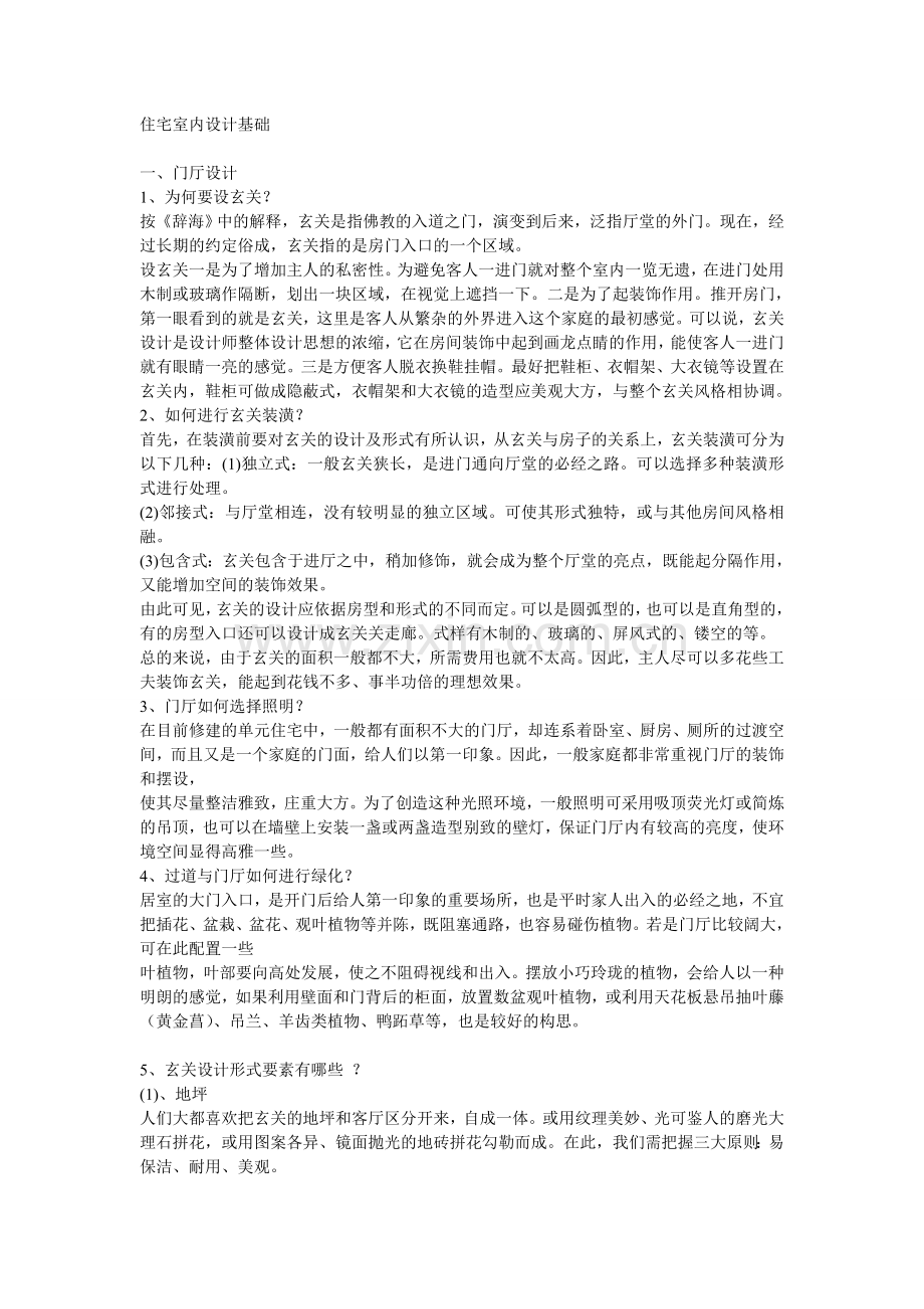 门厅设计.doc_第1页