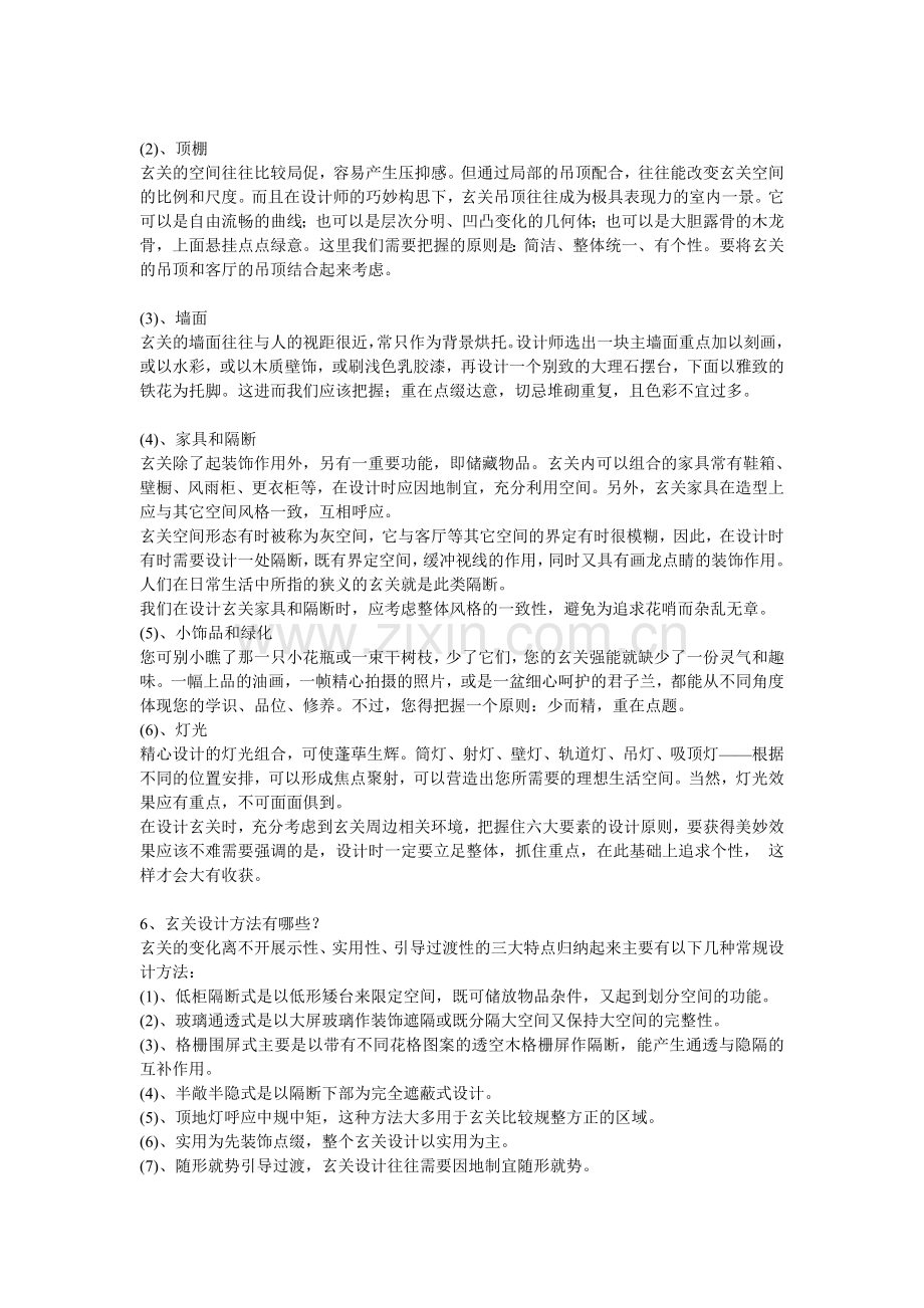 门厅设计.doc_第2页