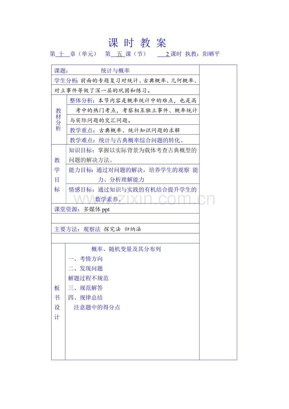 统计与概率教学设计.doc_第1页