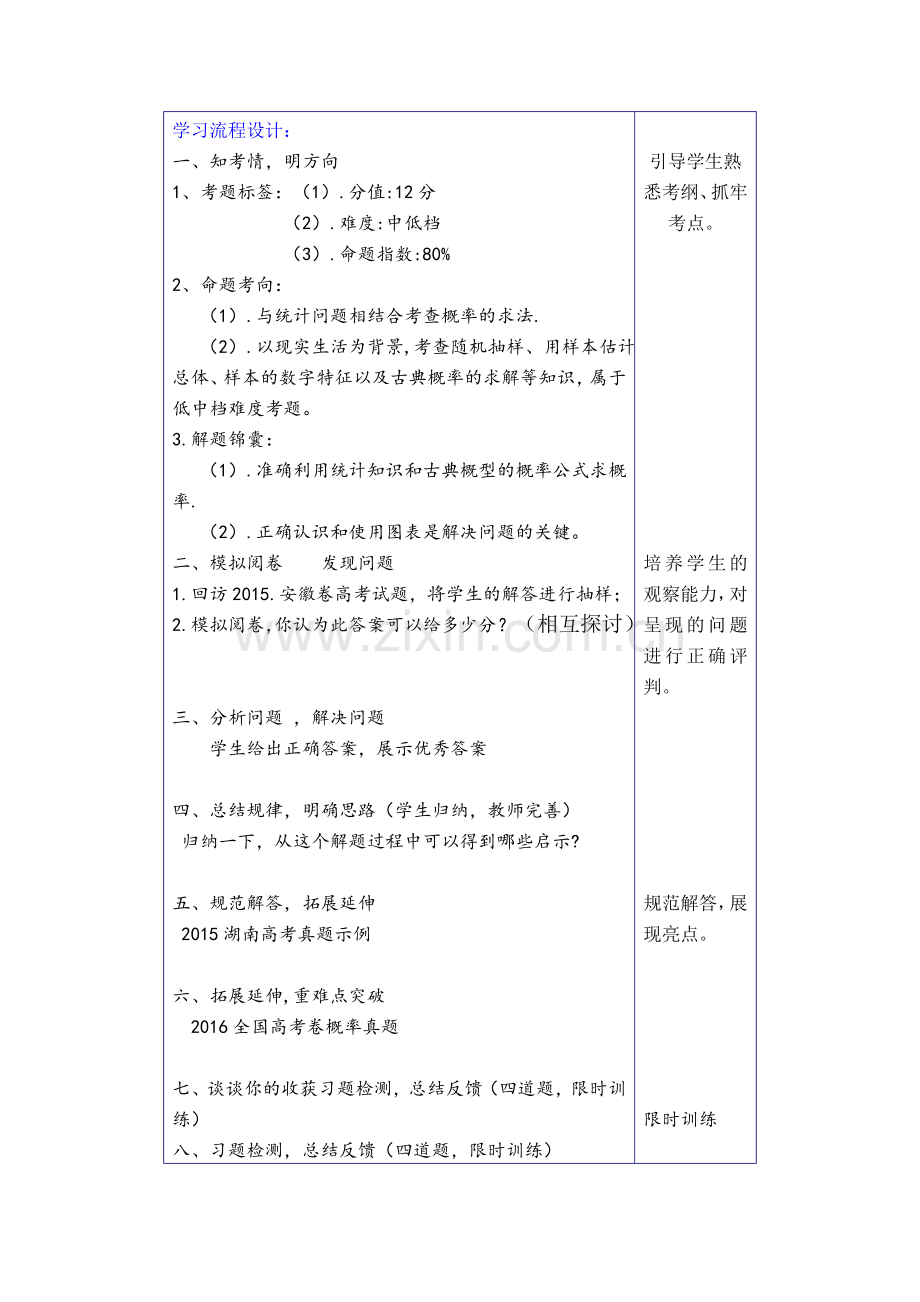 统计与概率教学设计.doc_第2页