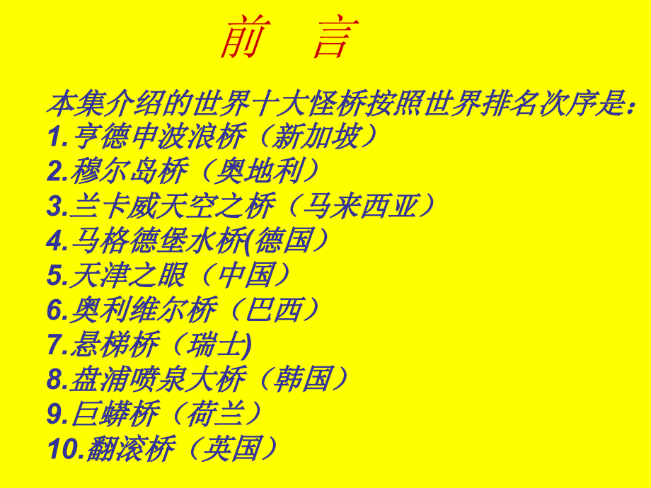 世界十大怪桥.pps_第2页