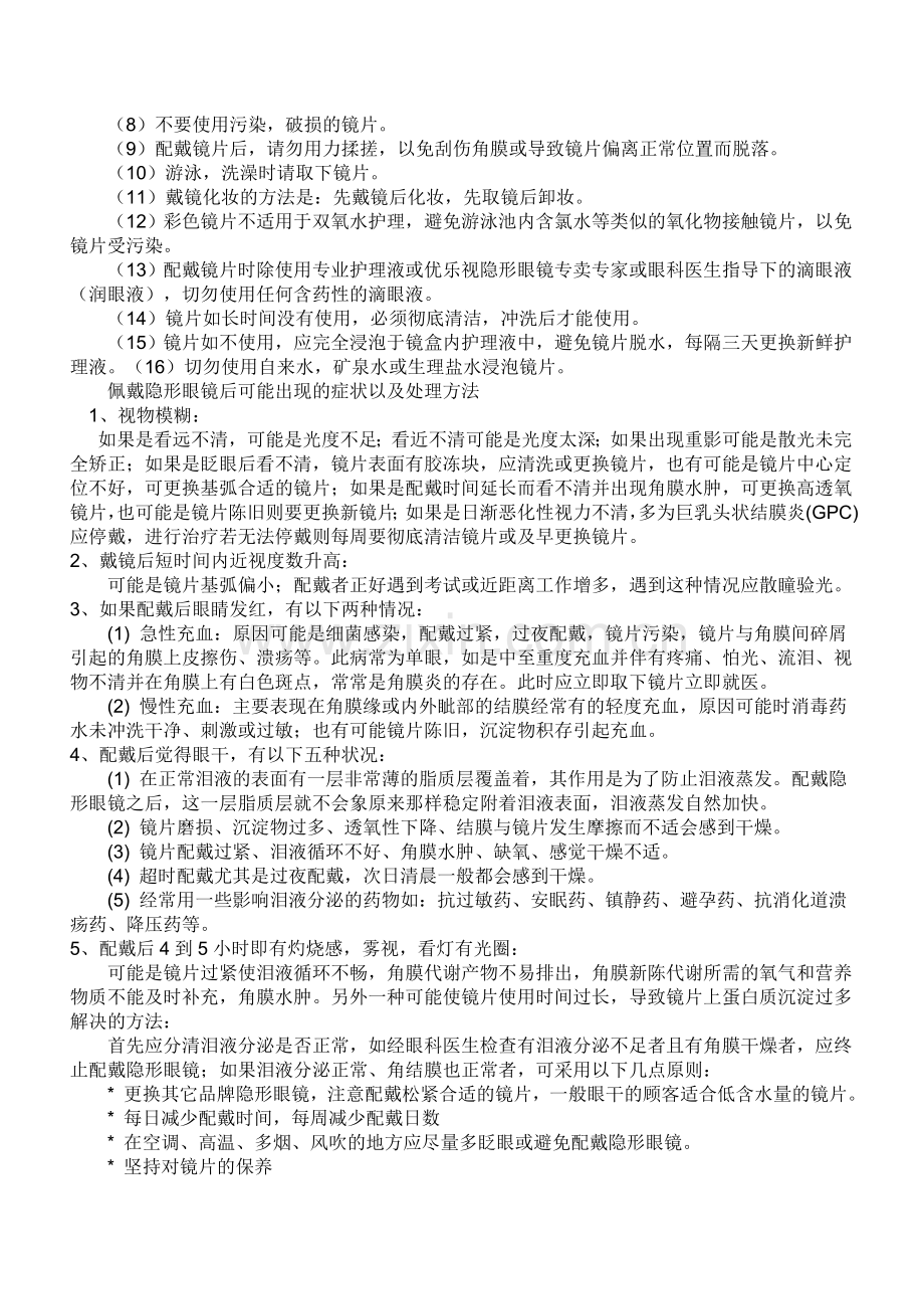 隐形眼镜用法.doc_第2页