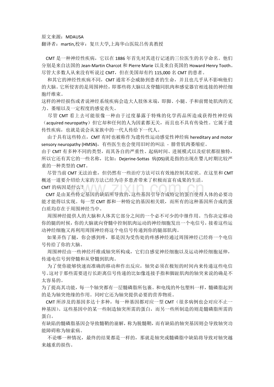 腓肠肌肌肉萎缩症.doc_第1页