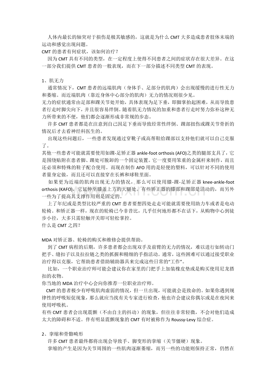 腓肠肌肌肉萎缩症.doc_第2页