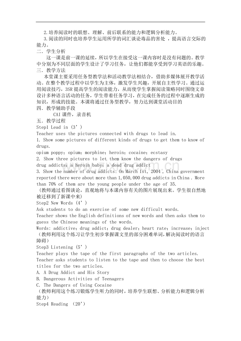 教学案例Nodrugs.doc_第2页