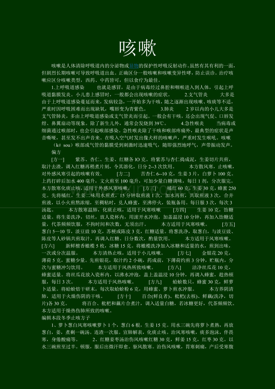 咳嗽原理及治疗.doc_第1页