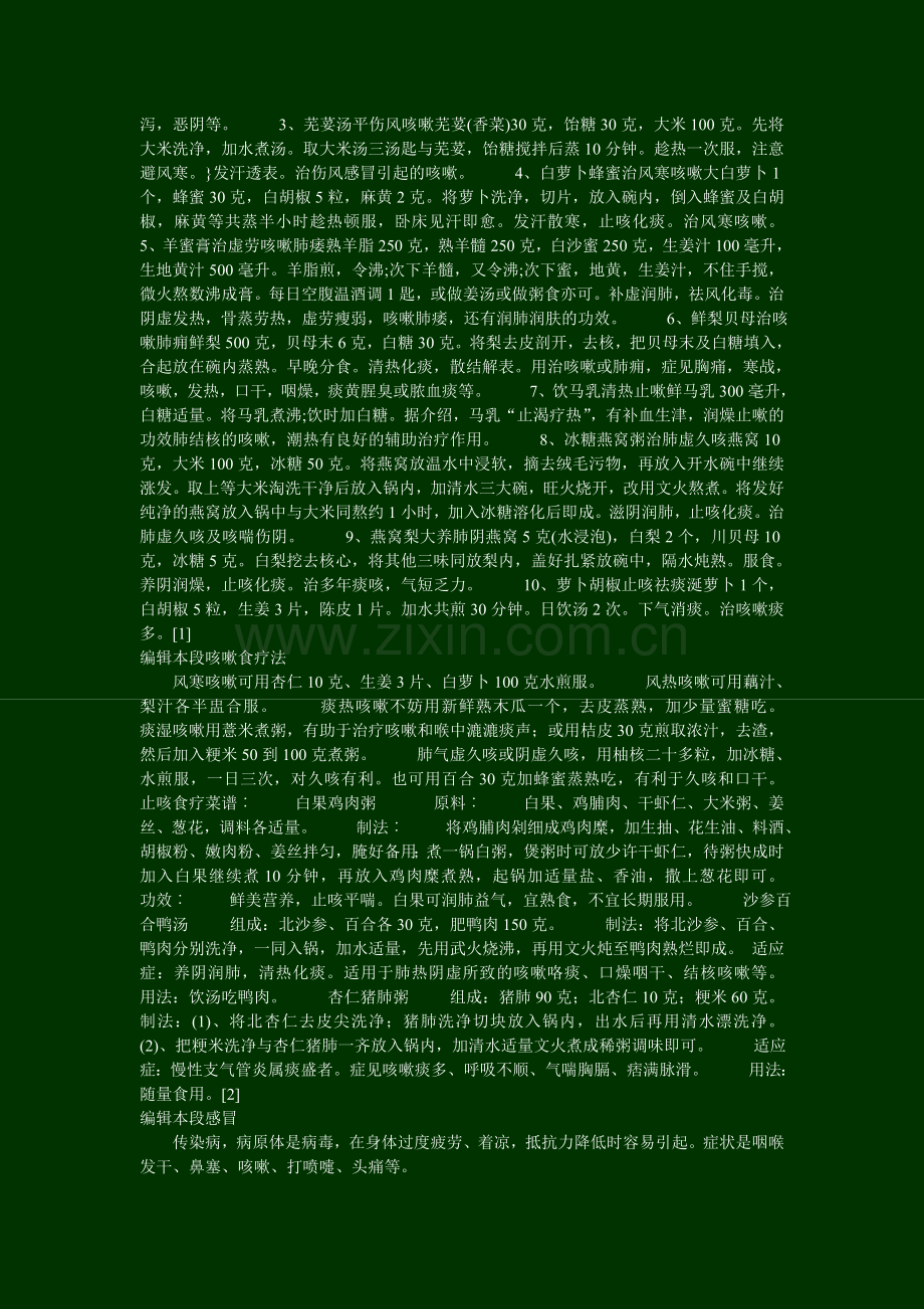 咳嗽原理及治疗.doc_第2页