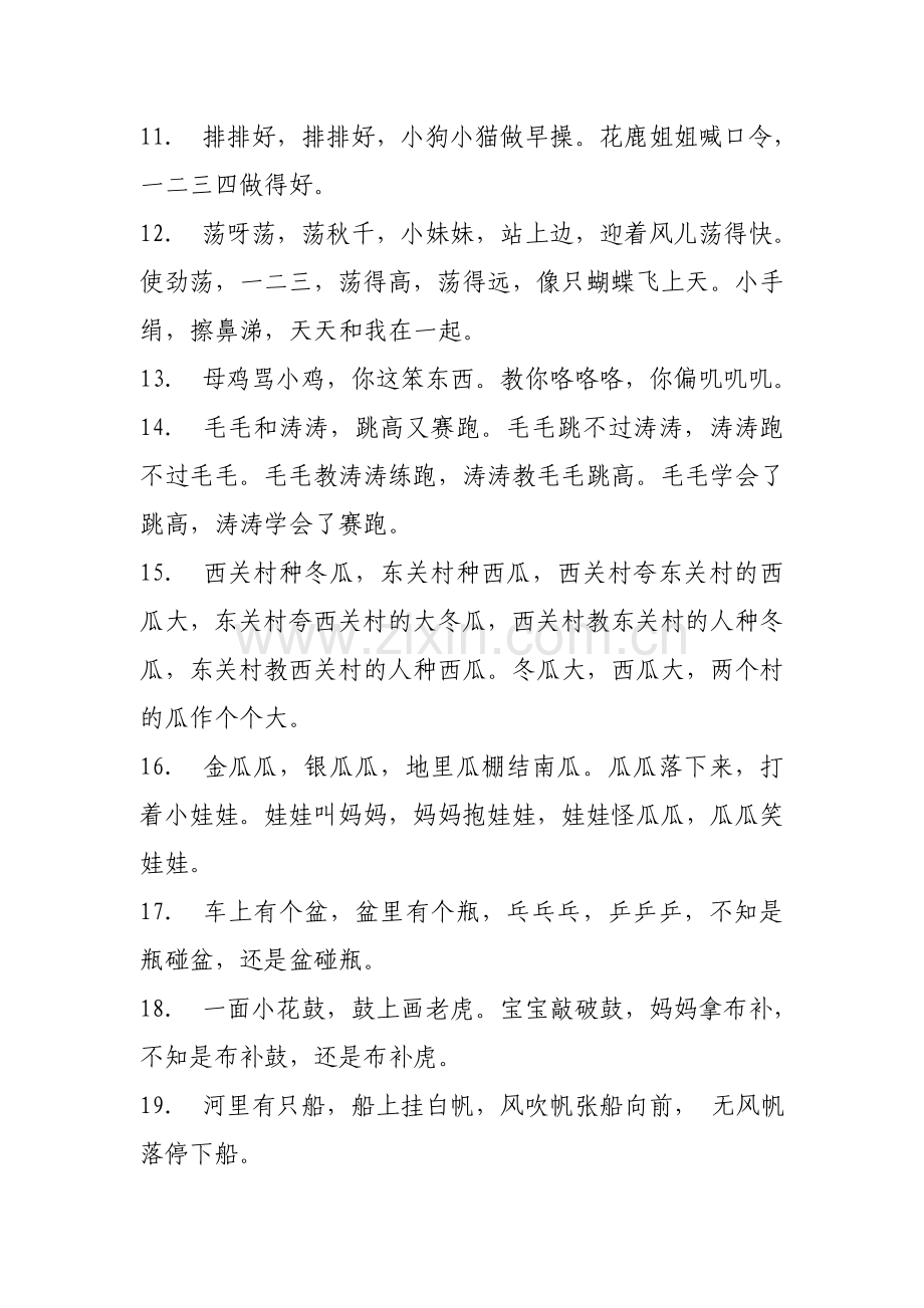 普通话绕口令发声训练.doc_第2页