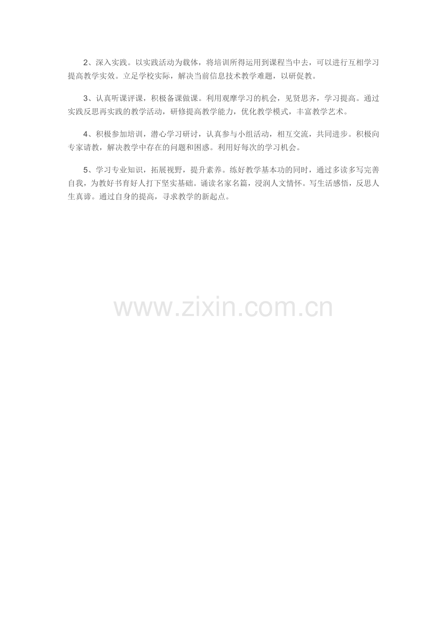 技术应用研修计划.docx_第2页