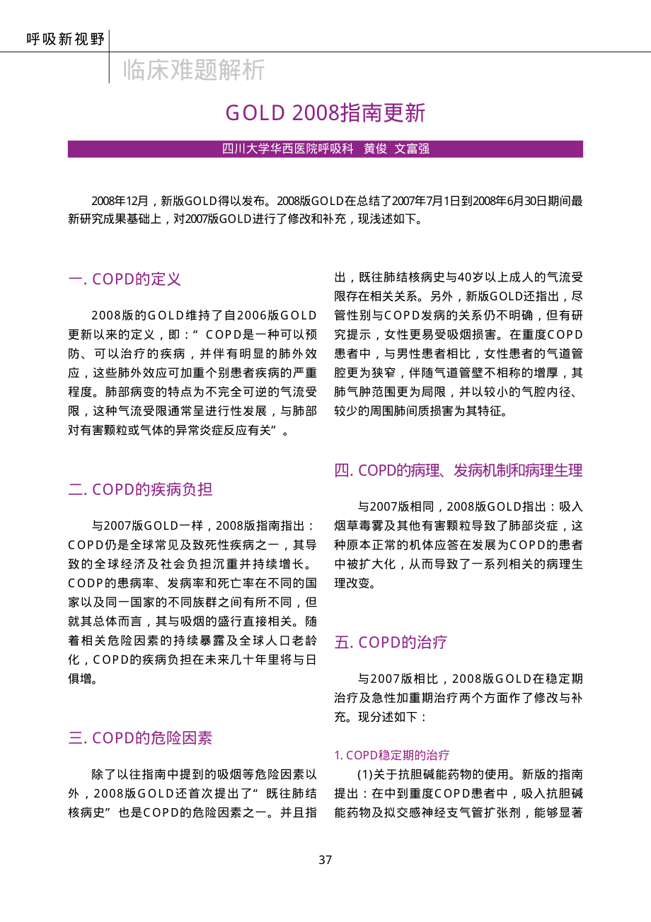 GOLD 2008指南更新.pdf_第1页