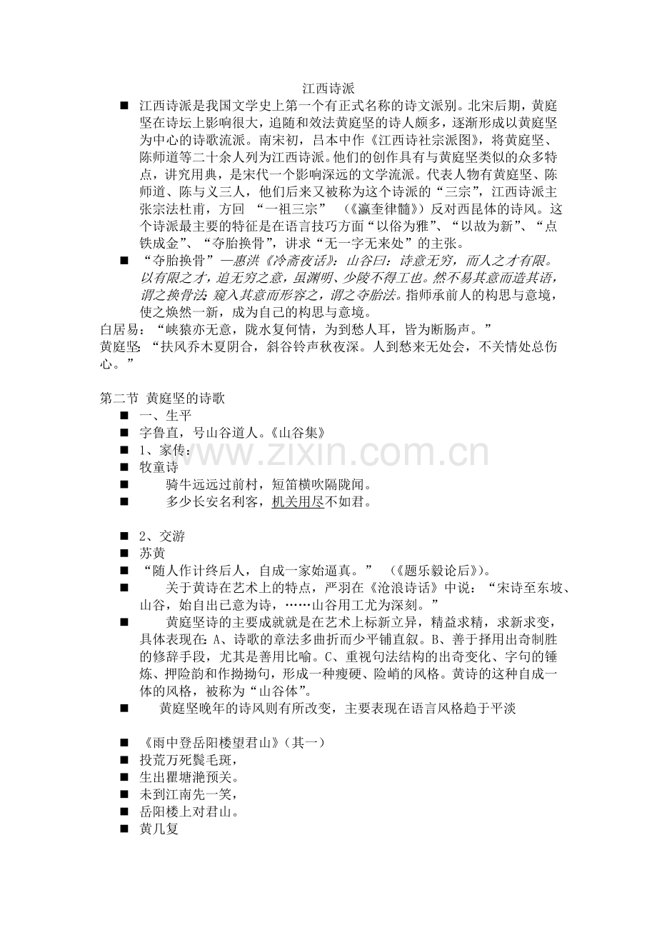 江西诗派.doc_第1页