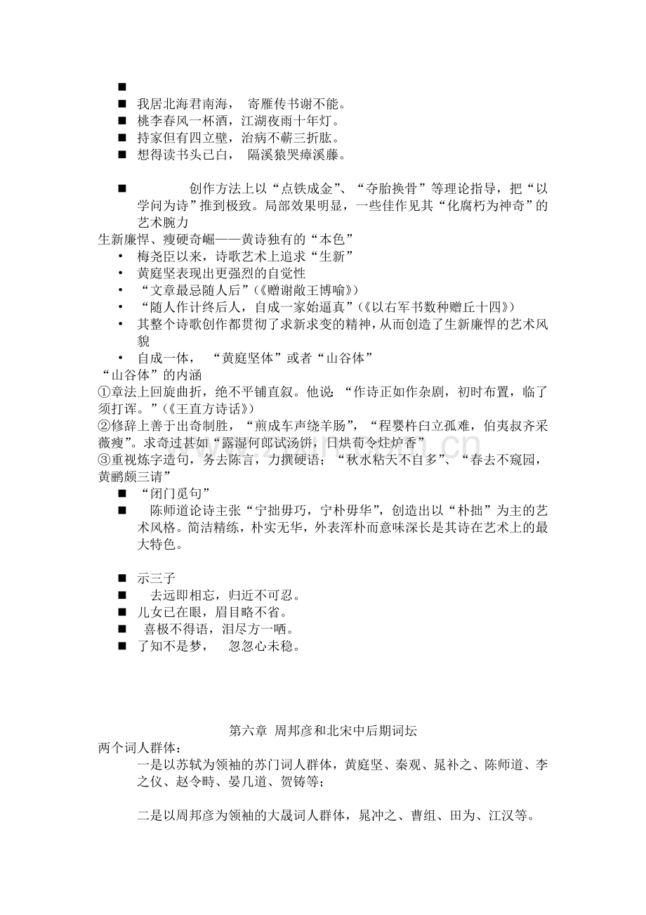 江西诗派.doc_第2页