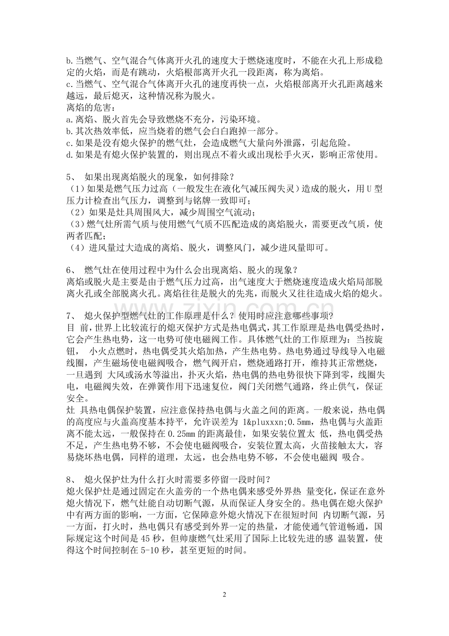 燃气灶具出现的问题及解决办法.doc_第2页