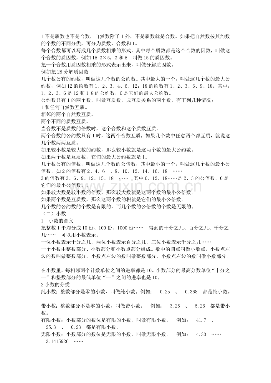 总复习小学数学复习资料.doc_第2页
