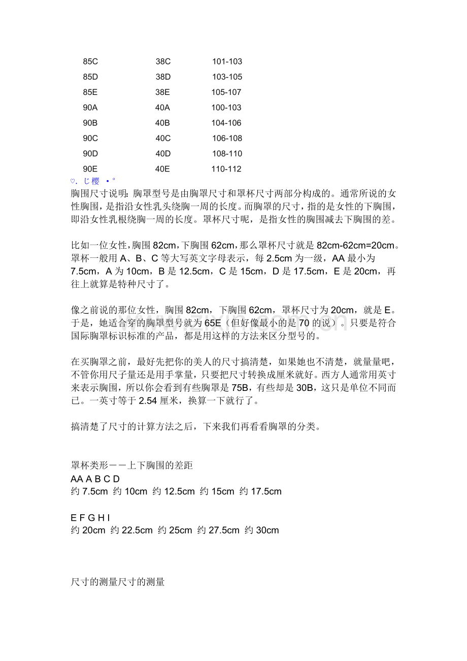 胸围尺寸对照表.doc_第2页