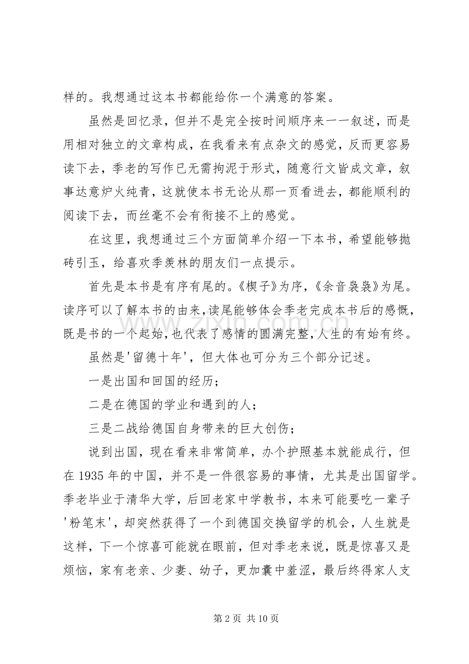 读《留德十年》有感.docx_第2页