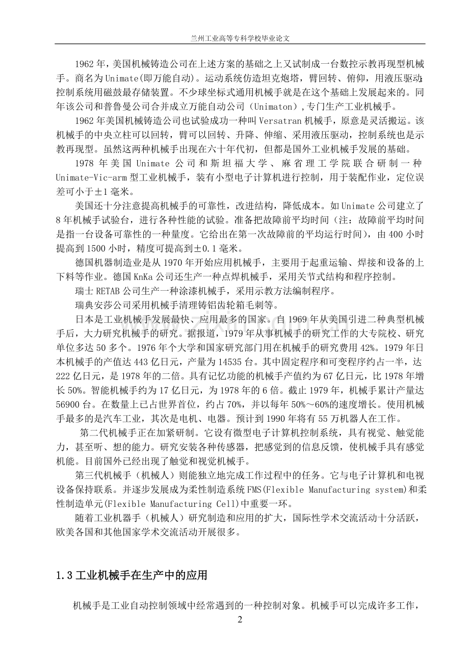 一种简易搬运机械手的设计.doc_第2页