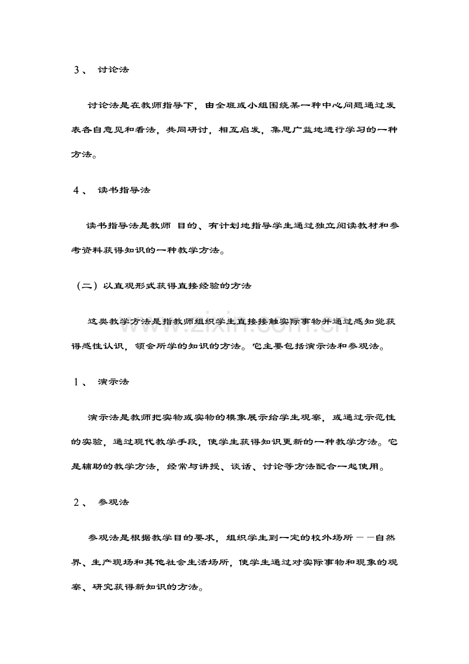 初中数学的常用教学方法.doc_第2页