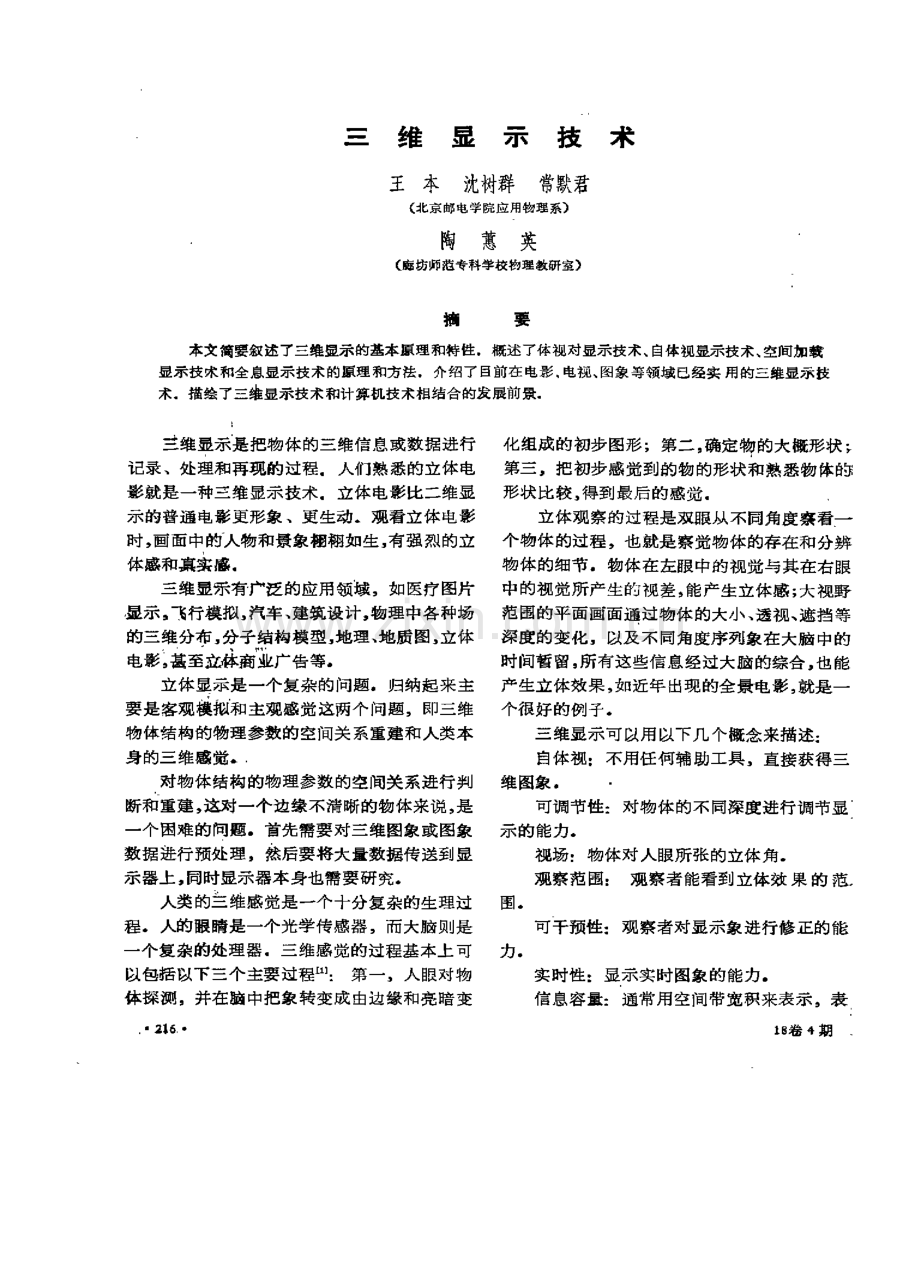 三维显示技术.pdf_第1页