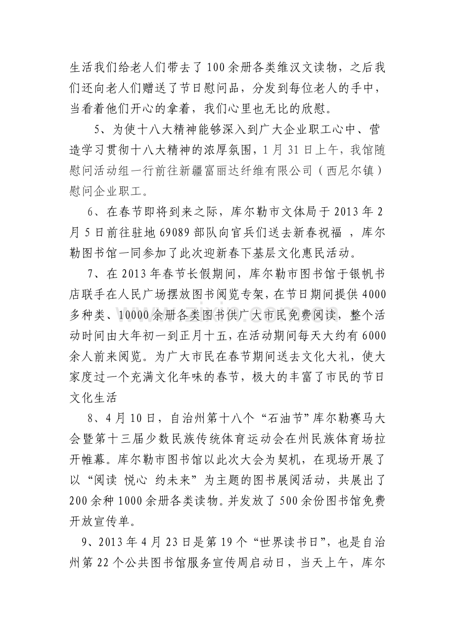 图书馆2013年上半年工作亮点.doc_第2页