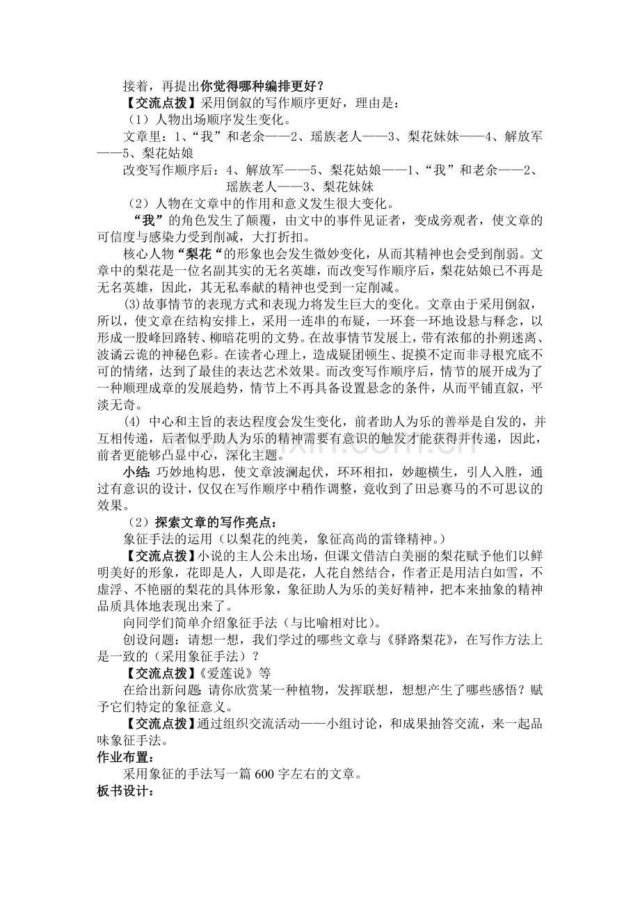 (部编)初中语文人教七年级下册《驿路梨花》—巧妙构思在写作中的重要性教学设计.doc_第2页