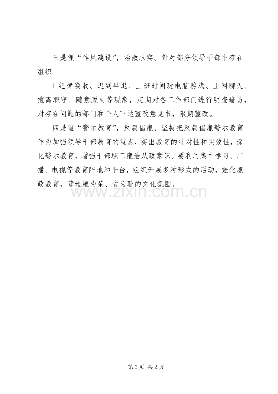 整治“庸懒散贪”的体会心得.docx_第2页