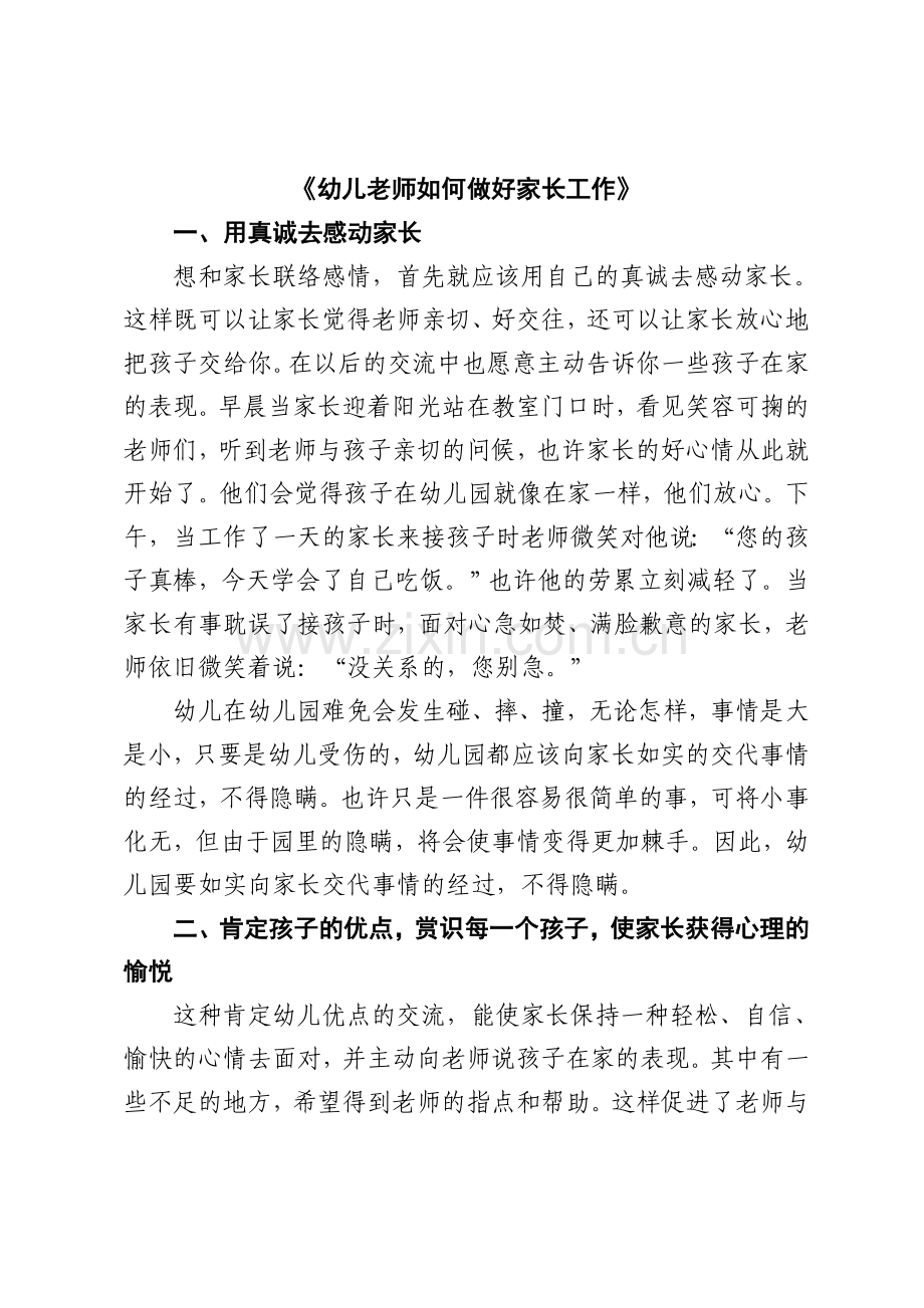 幼儿老师如何做好家长工作.docx_第1页