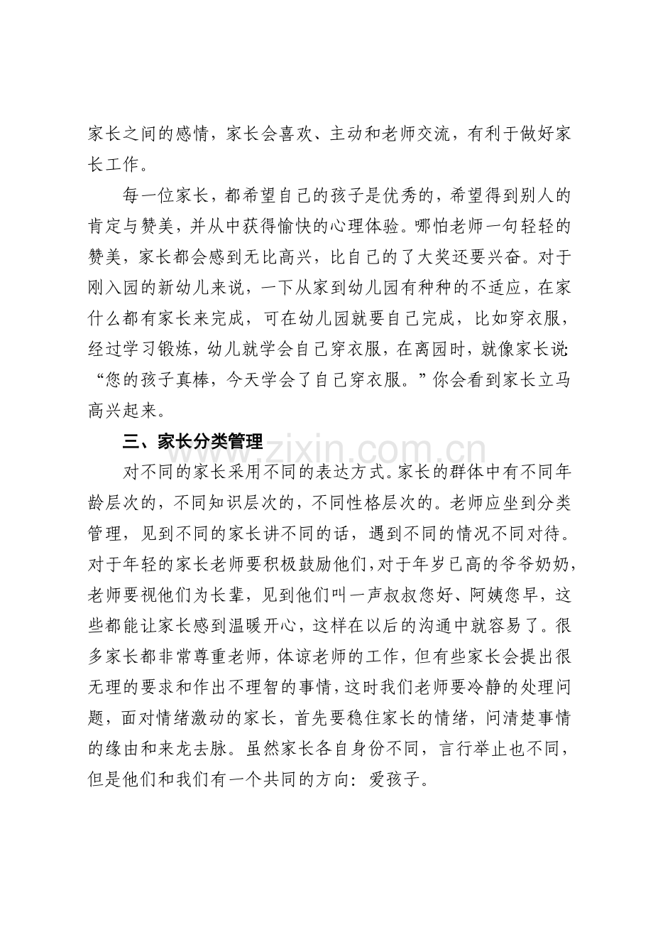 幼儿老师如何做好家长工作.docx_第2页